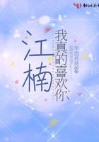 我真的喜欢你吗