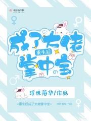 带着仓库去重生李思雨