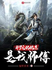 斗罗之比比东是我师傅隔壁来来