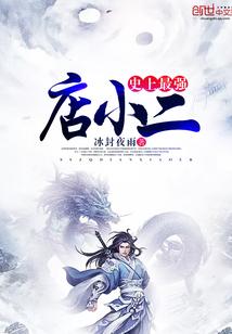 史上最强店主校对版