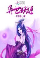 异世之妖
