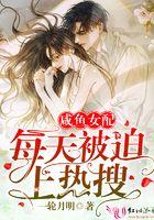 (穿书)咸鱼女配被迫上进