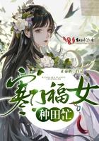 寒门福女种田忙 正泰鹅