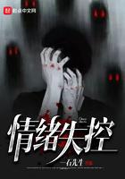 情绪失控的后果有哪些