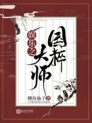 娱乐之从国风大师到巨星