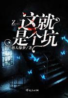 这就是个坑作者