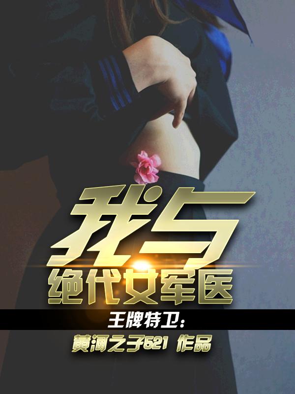 王牌特卫4全文阅读