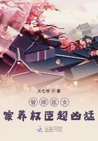 替嫁宠妃的养成日常九桃