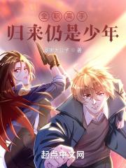 全职高手欢迎归来是哪集