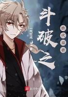 斗破之绝代双骄 一气贺成