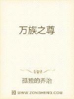 万族之尊我穿越到神族大帝身上 我是茄子君