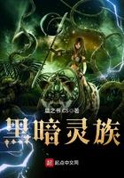 黑暗灵族莱莉斯