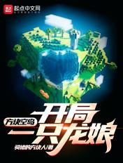 方块方舟空岛地图