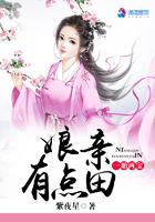 一胎两宝娘亲有点田免费阅读