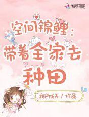 空间锦鲤之农门药香全文免费阅读最新