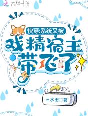 快穿之系统又坑我