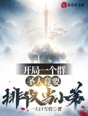 主角开局是圣人的