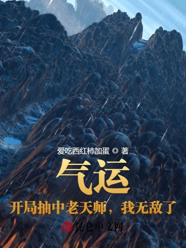 玄幻开局签到气运之龙