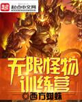 无限怪灵世界