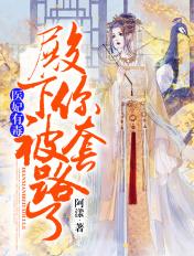 医妃有毒男主是谁