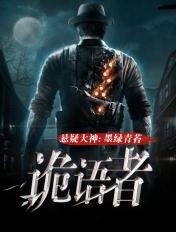 诡语者联盟7