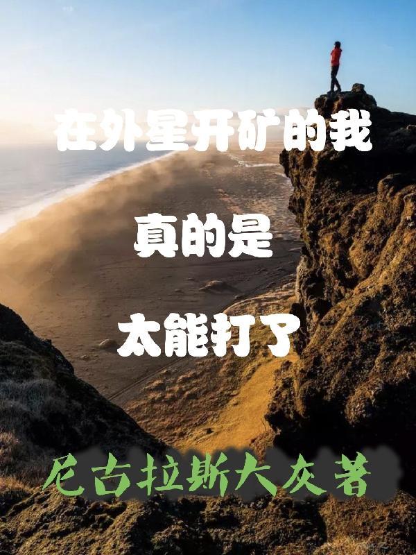 外星世界挖矿软件
