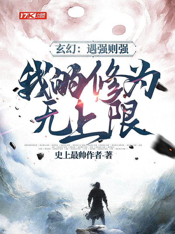 我的修为无上限(叶君临)