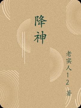 降神读音