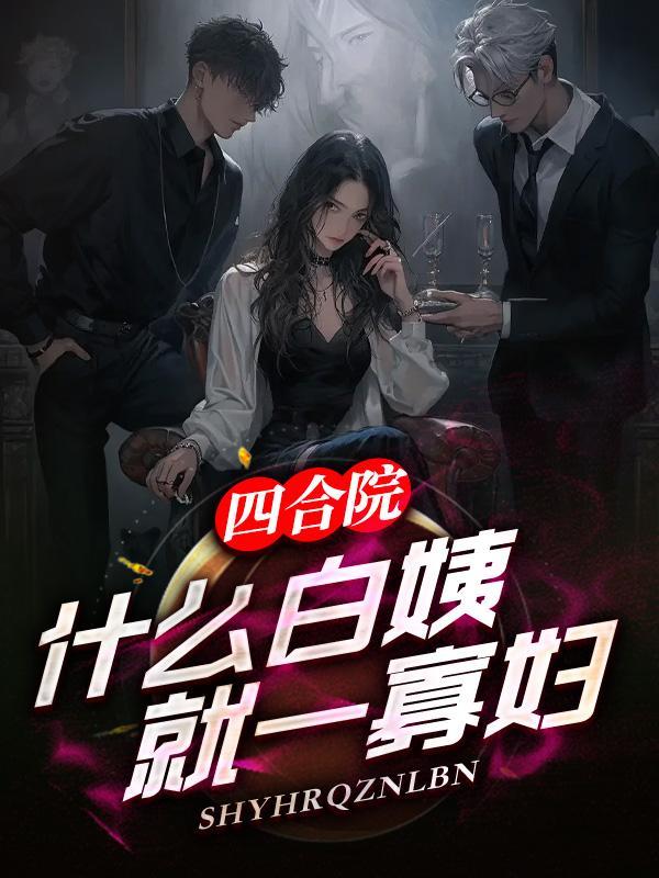四合院儿