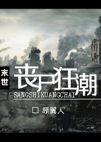 生存战争丧尸狂潮