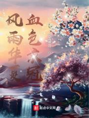 血色衣冠 风雪寒刃