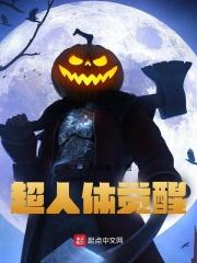 超人体童话人物形象