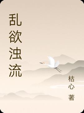 混乱