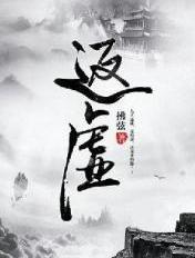 返虚万剑神通真灵搭配