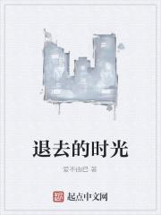 褪了色的时光