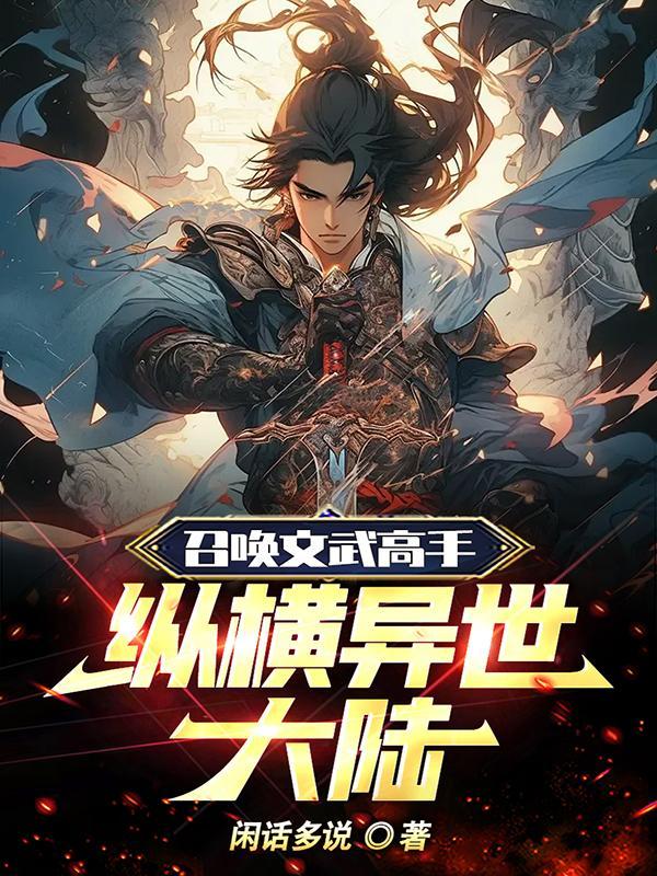 召唤文臣武将排行