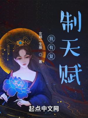 我有复制天赋TXT