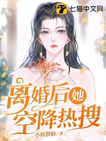 她惊艳全球