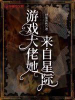 大佬他游戏人间