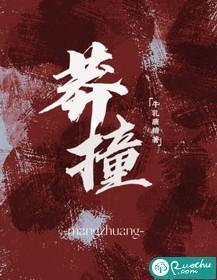 莽撞话术by音爆弹txt