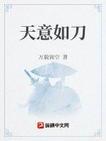 天意如刀 by adrian_kliest