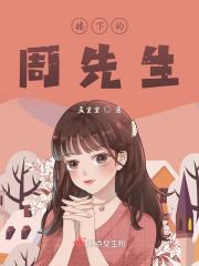 楼下的房客百科
