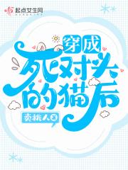 穿成死对头影帝的猫