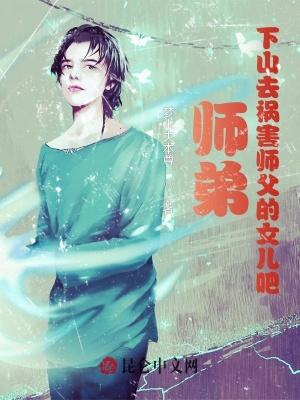 师弟要下山