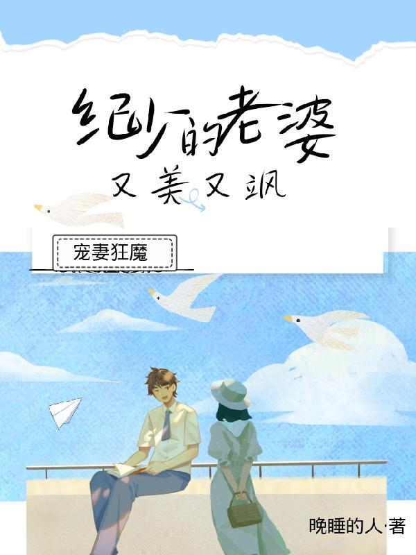 纪少宠妻无度txt
