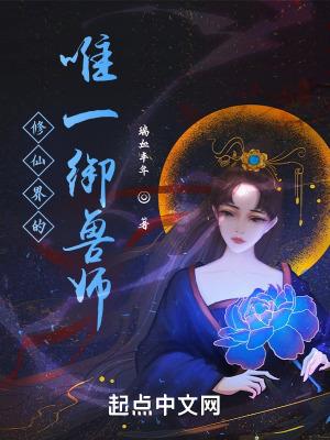 御兽修仙类型的