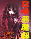 召唤恶魔的人叫什么