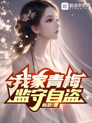 我家青梅很酸(gl)