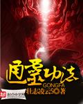 通灵术 蛞蝓