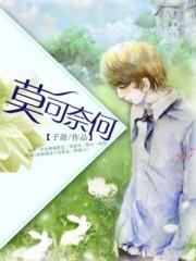 莫可奈何准确生肖动物